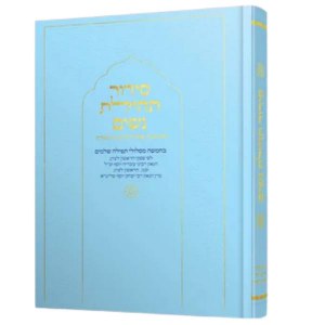 Picture of Women's Siddur Tehillas Nashim Hebrew with English Instructions Light Blue Edut Mizrach [Hardcover]